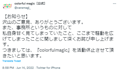 colorful magic活動休止